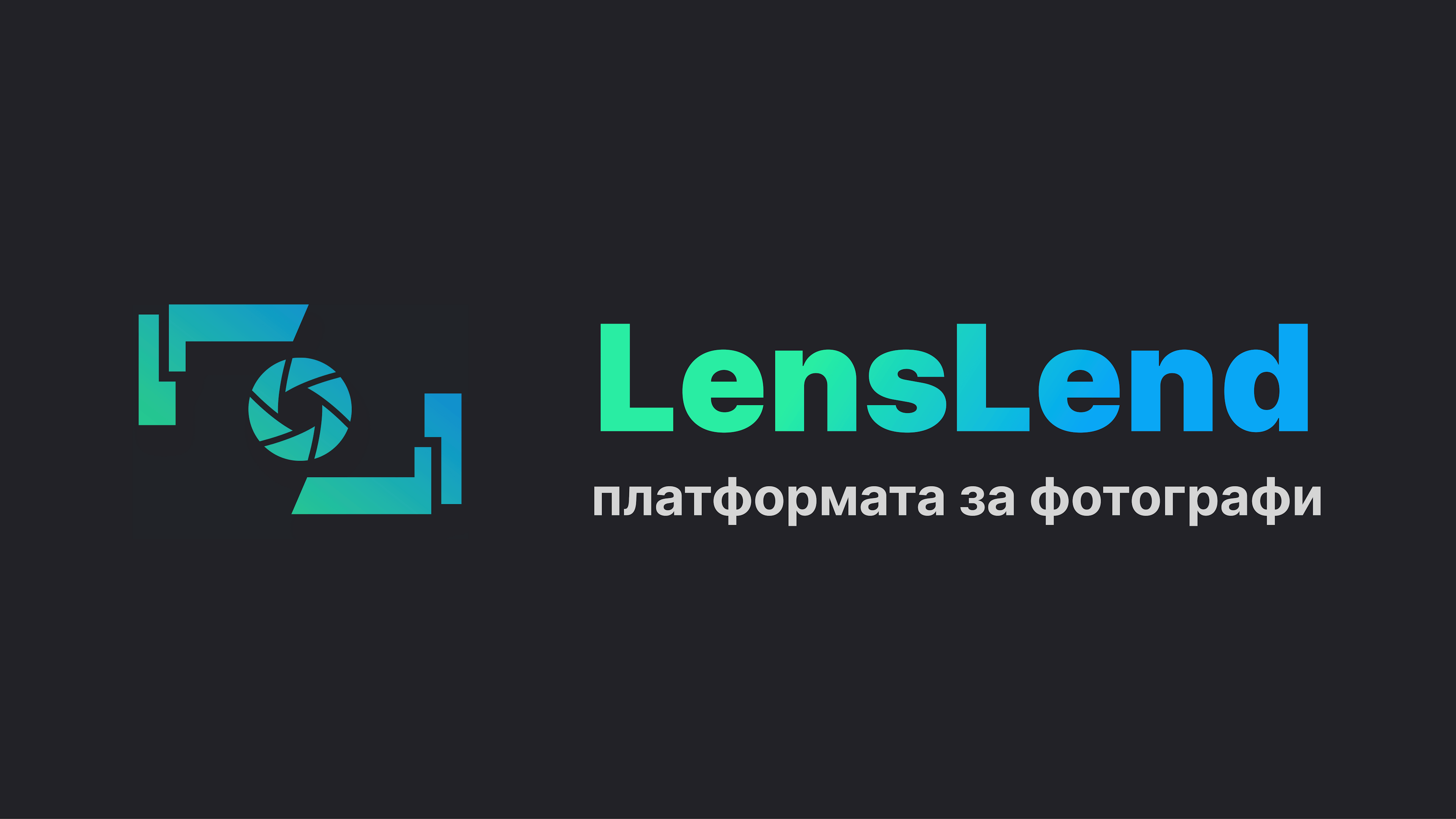 LensLend - платформата на фотографа
