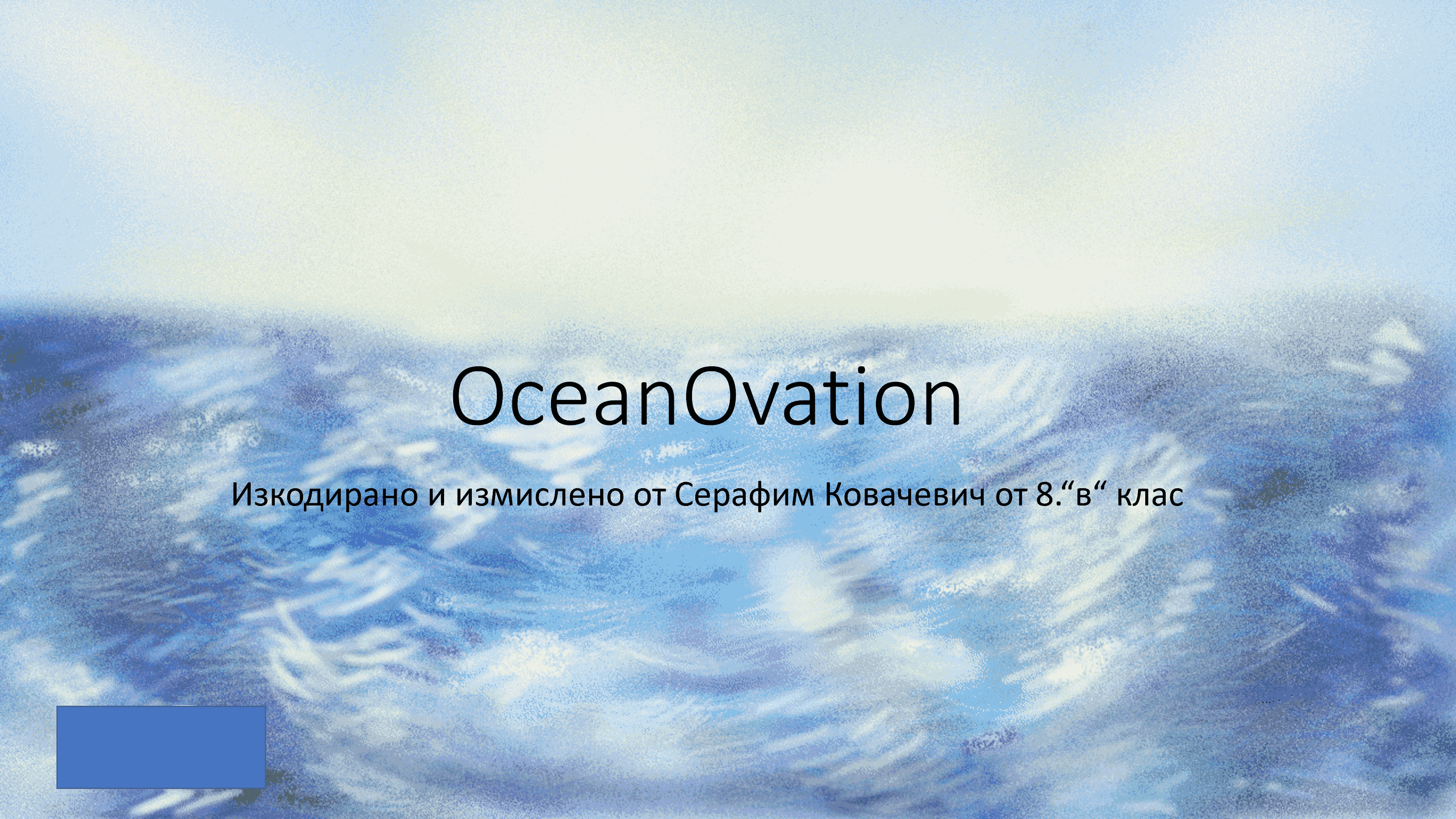 OceanOvation